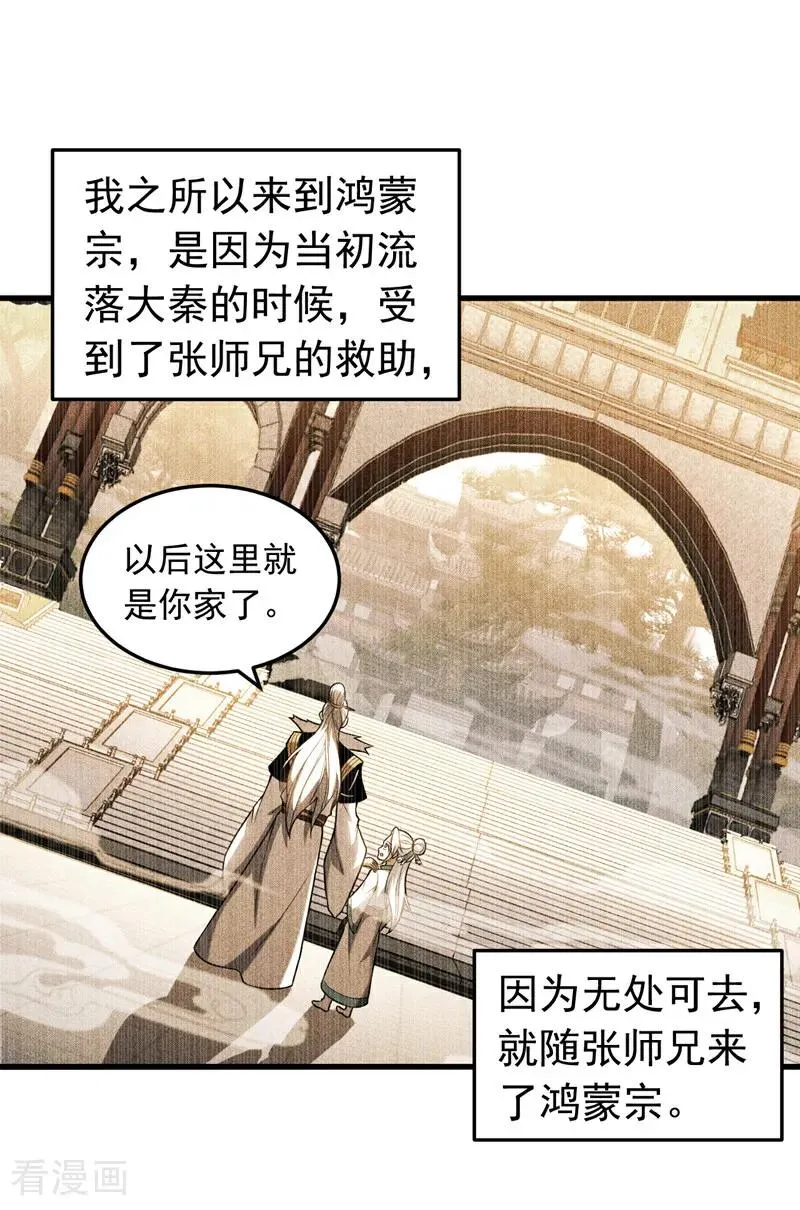 第83话 利用你联姻？！ 第6页