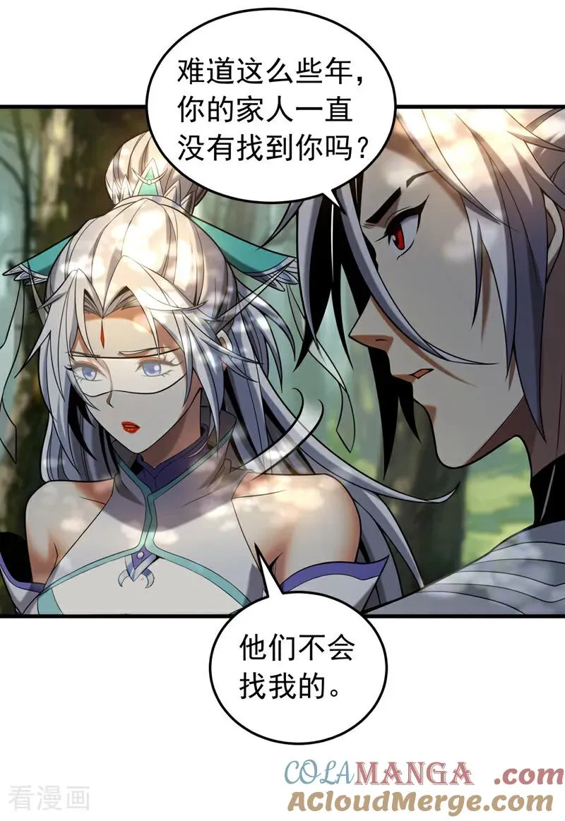 第83话 利用你联姻？！ 第7页