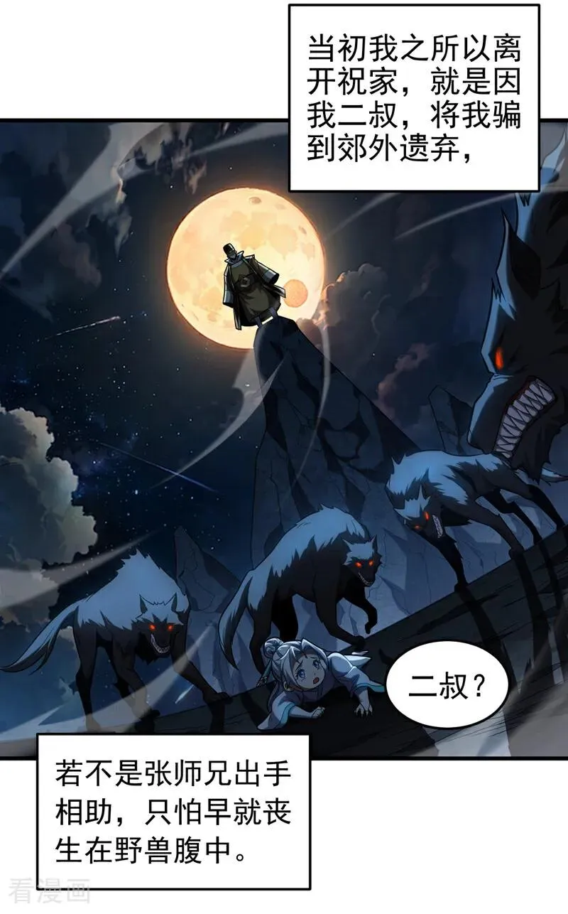 第83话 利用你联姻？！ 第8页