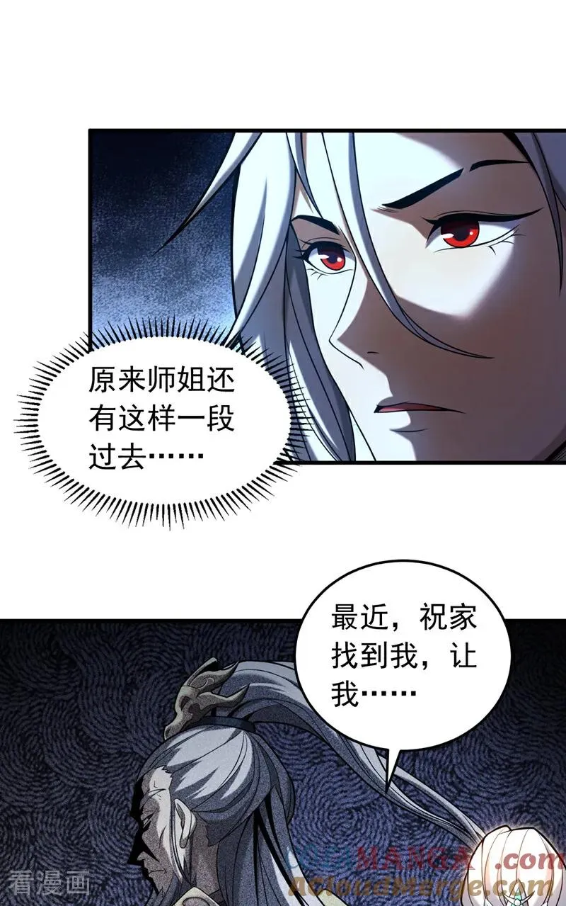 第83话 利用你联姻？！ 第9页
