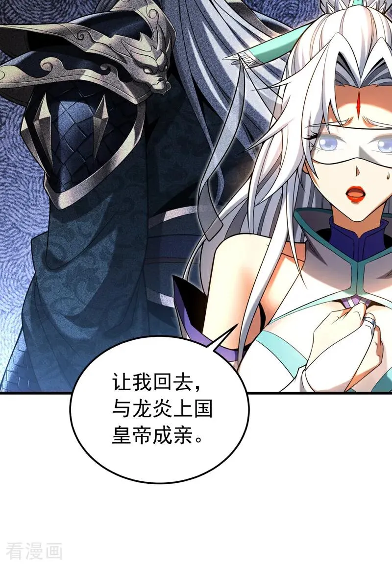 第83话 利用你联姻？！ 第10页
