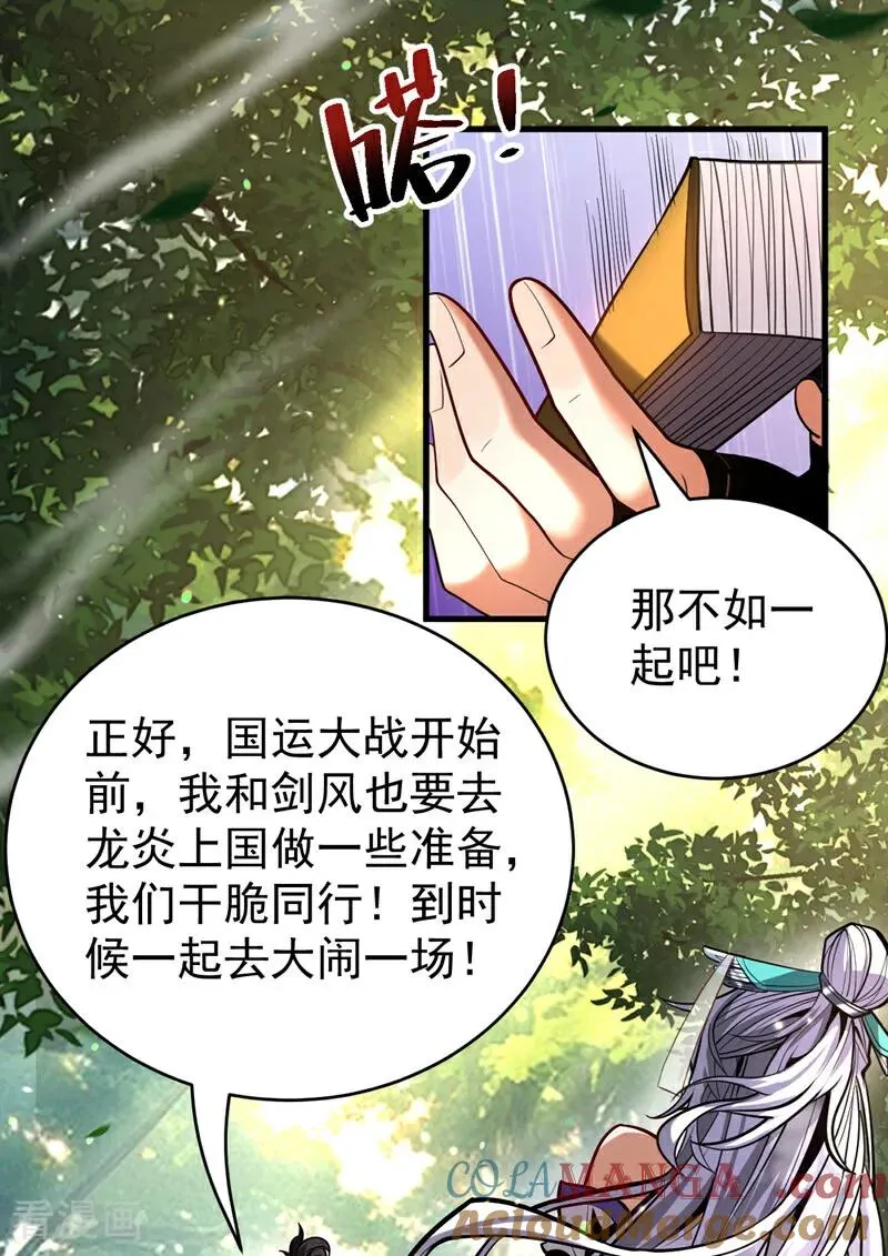 第83话 利用你联姻？！ 第13页