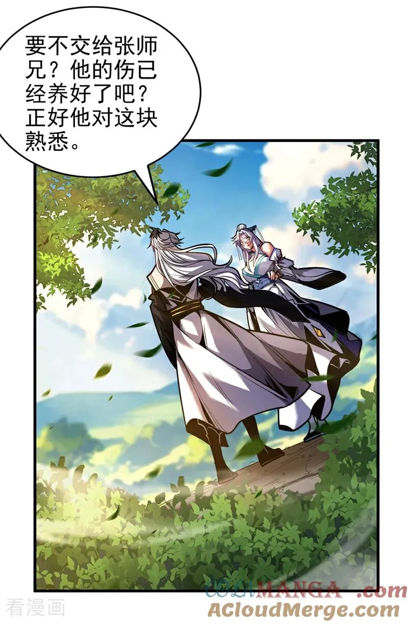 第83话 利用你联姻？！ 第15页