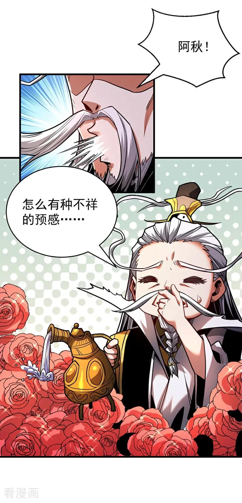 第83话 利用你联姻？！ 第16页