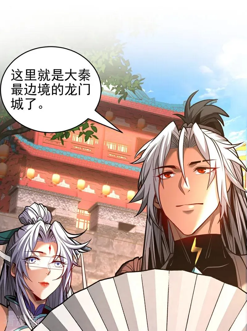 第83话 利用你联姻？！ 第18页