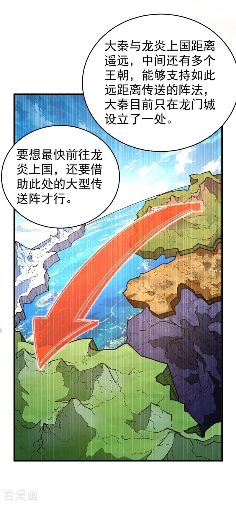 第83话 利用你联姻？！ 第20页