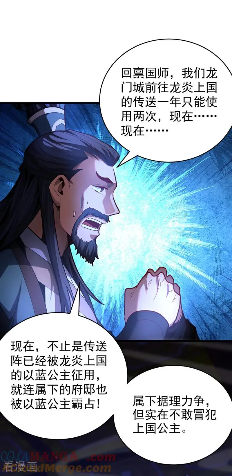 第83话 利用你联姻？！ 第25页