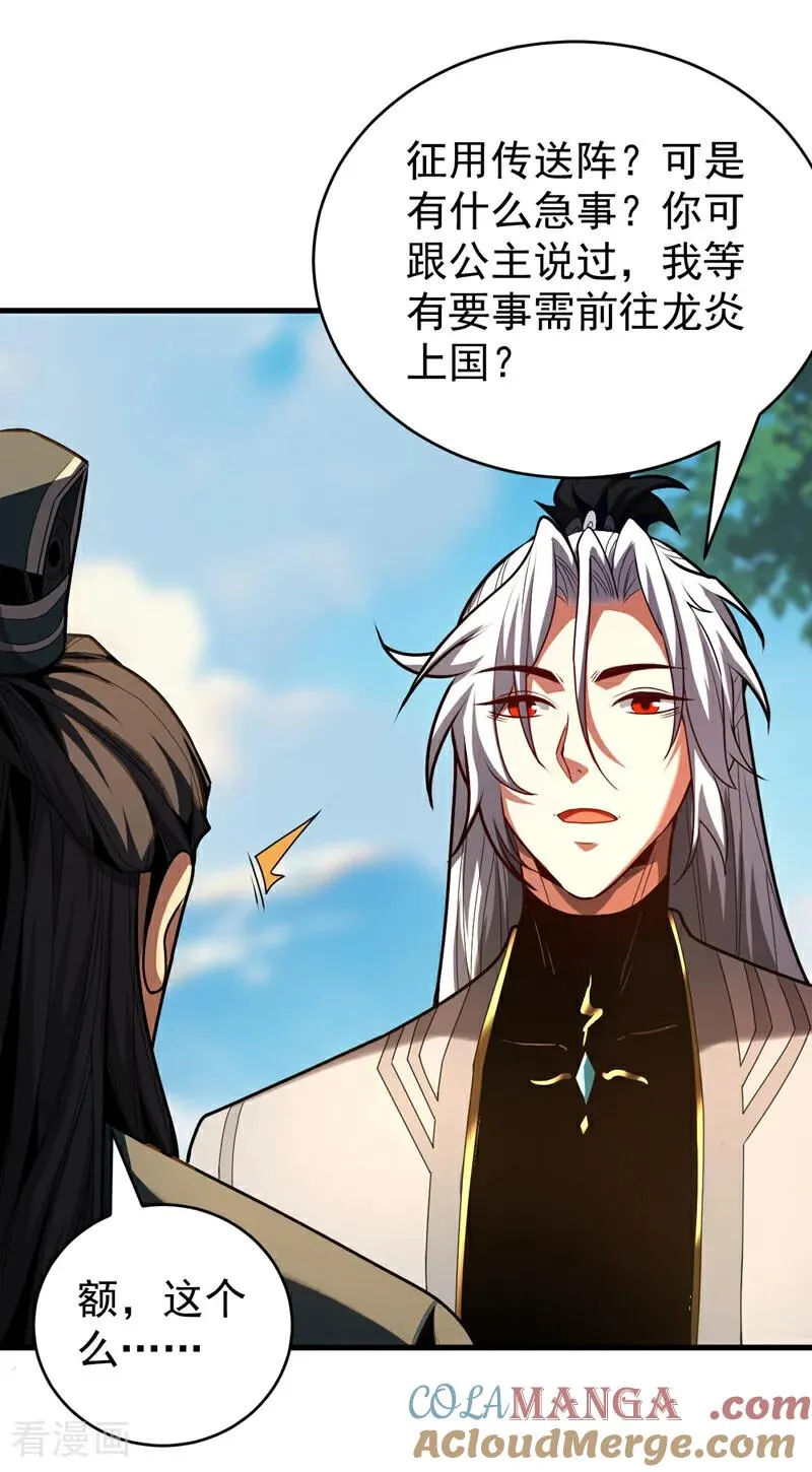 第83话 利用你联姻？！ 第27页