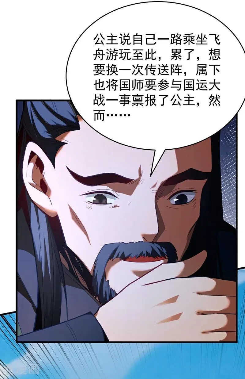 第83话 利用你联姻？！ 第28页