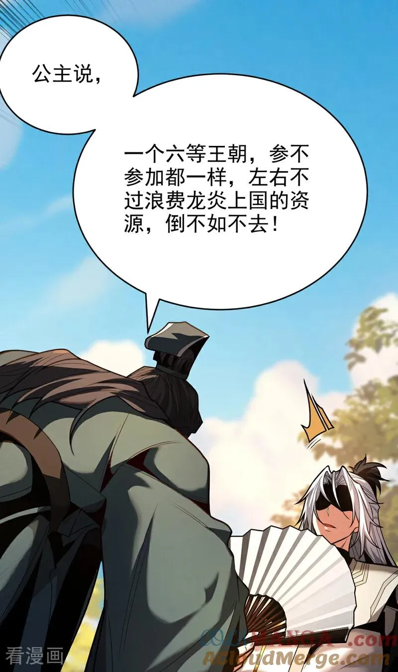 第83话 利用你联姻？！ 第29页