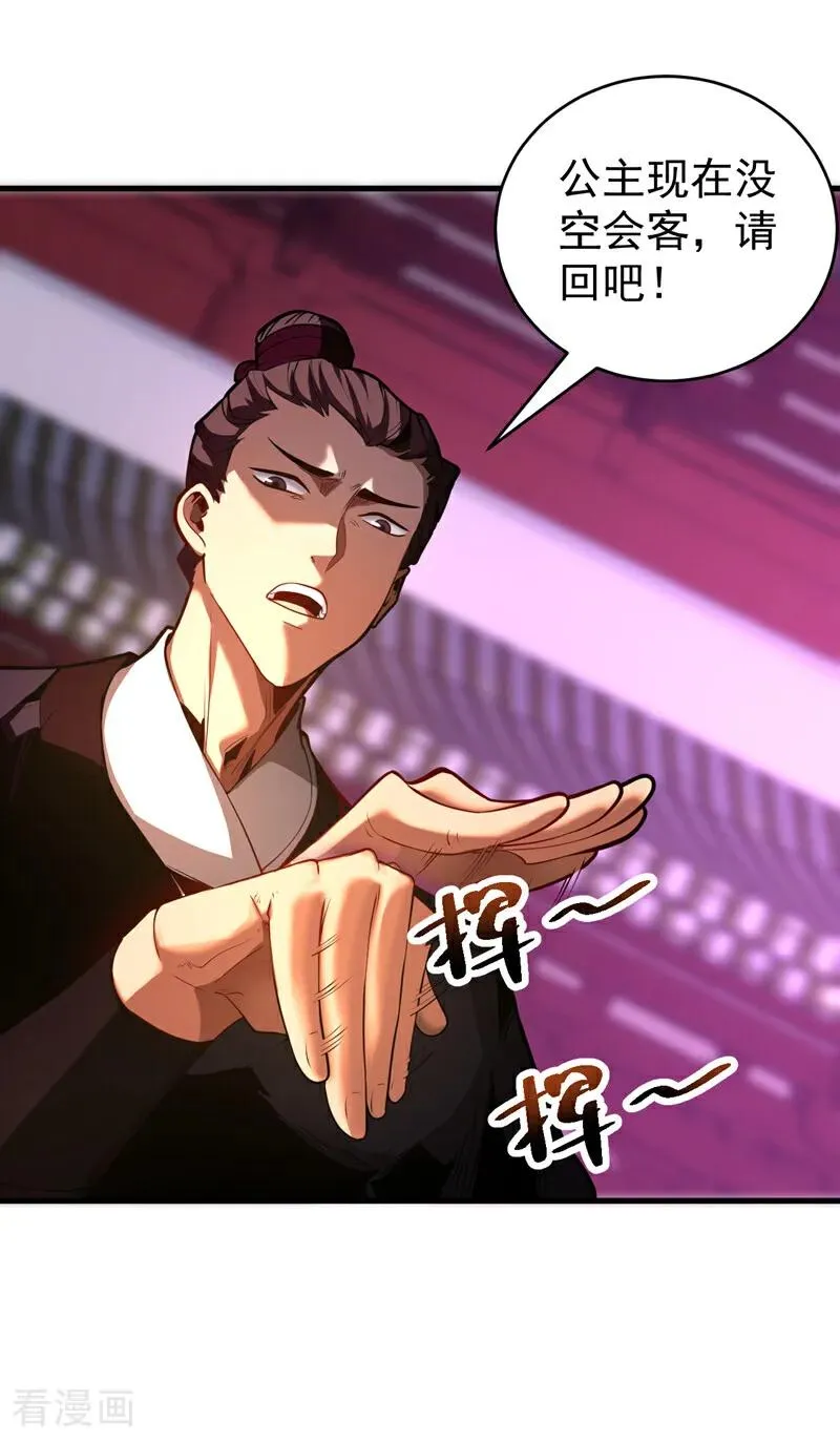 第83话 利用你联姻？！ 第34页