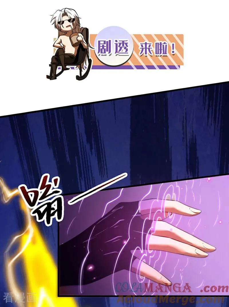 第83话 利用你联姻？！ 第35页