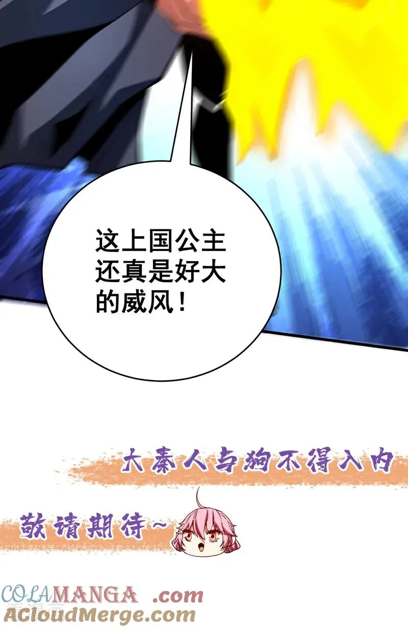 第83话 利用你联姻？！ 第37页