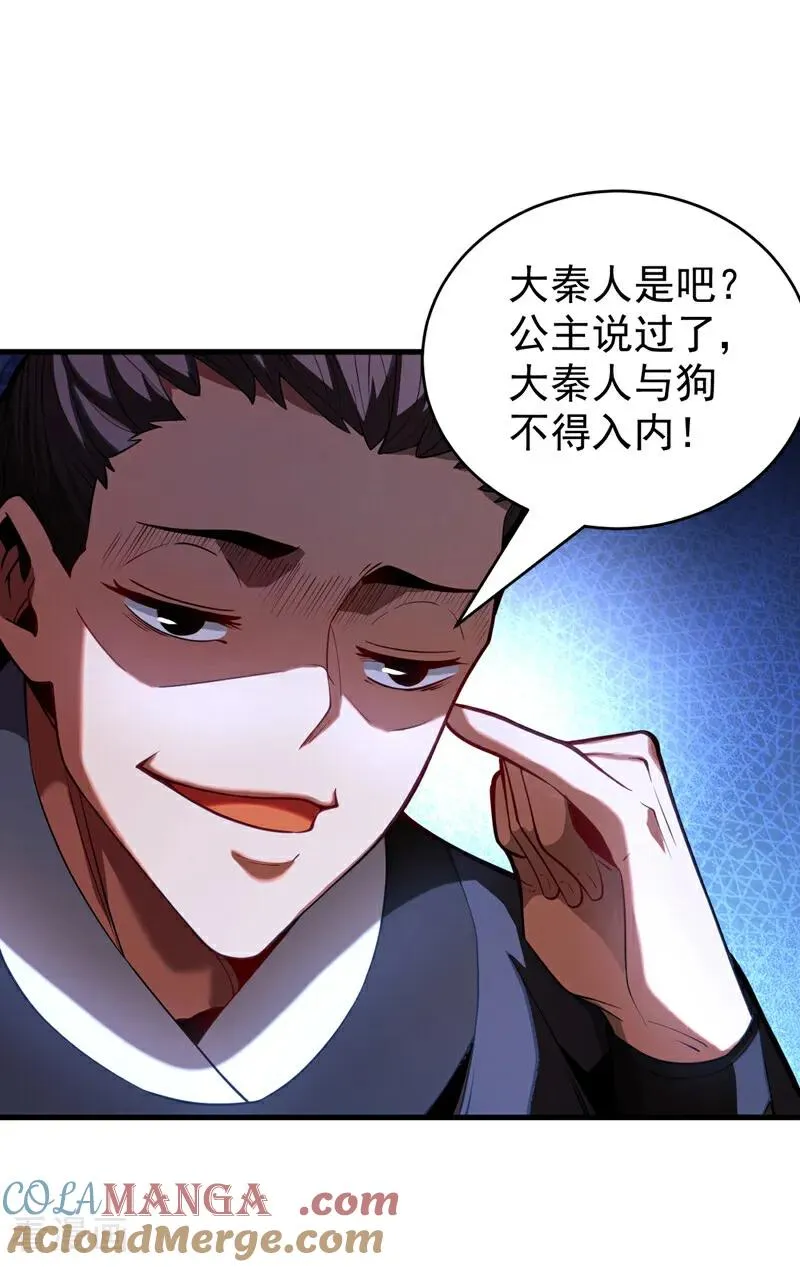 第84话 大秦人与狗不得入内 第3页