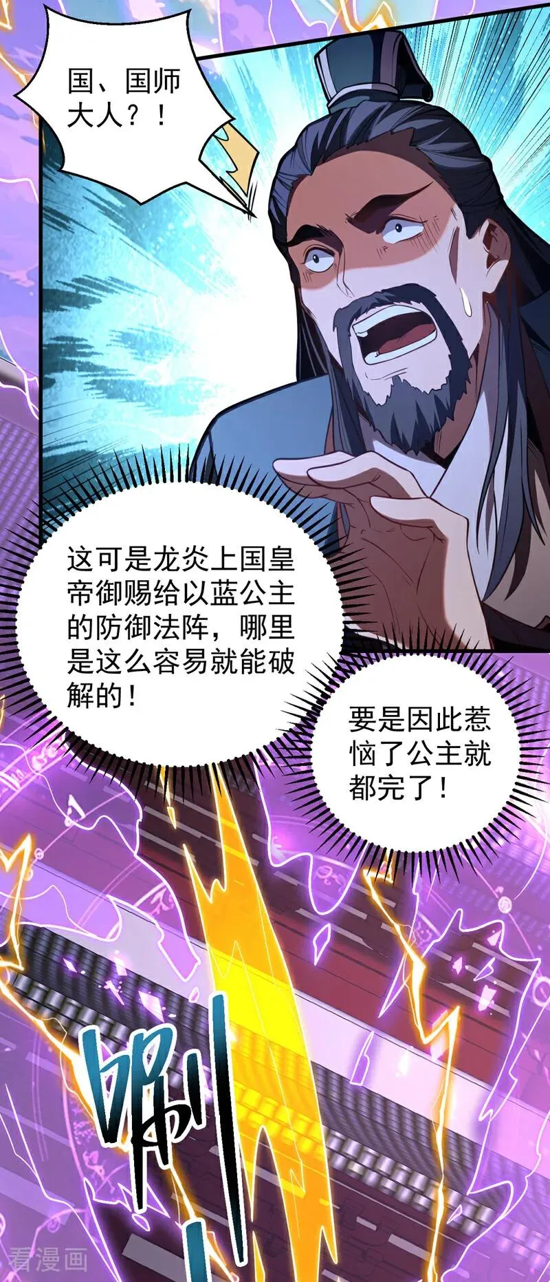 第84话 大秦人与狗不得入内 第8页