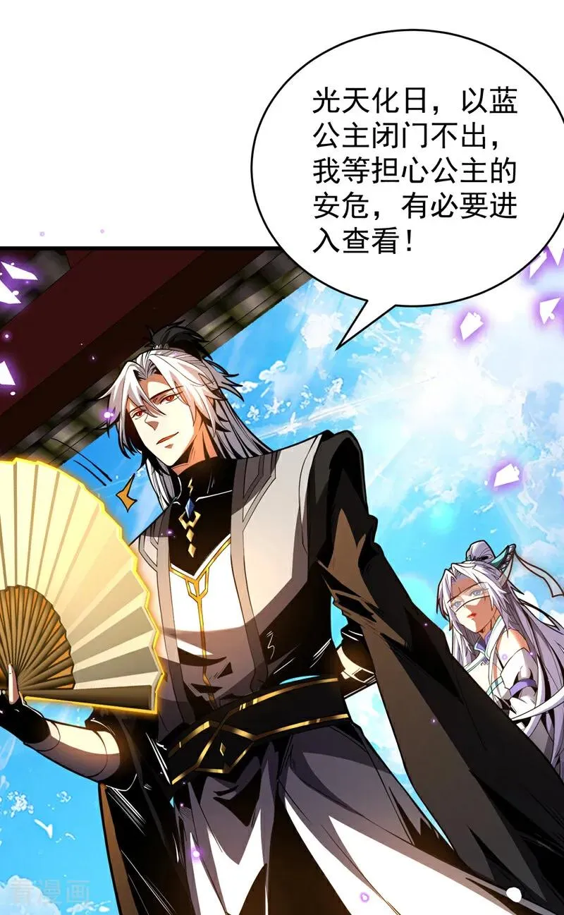 第84话 大秦人与狗不得入内 第12页