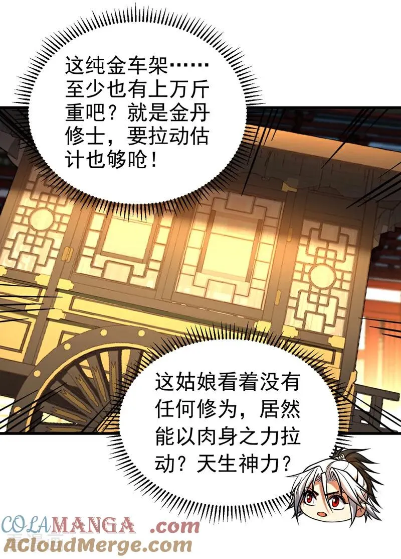 第84话 大秦人与狗不得入内 第23页