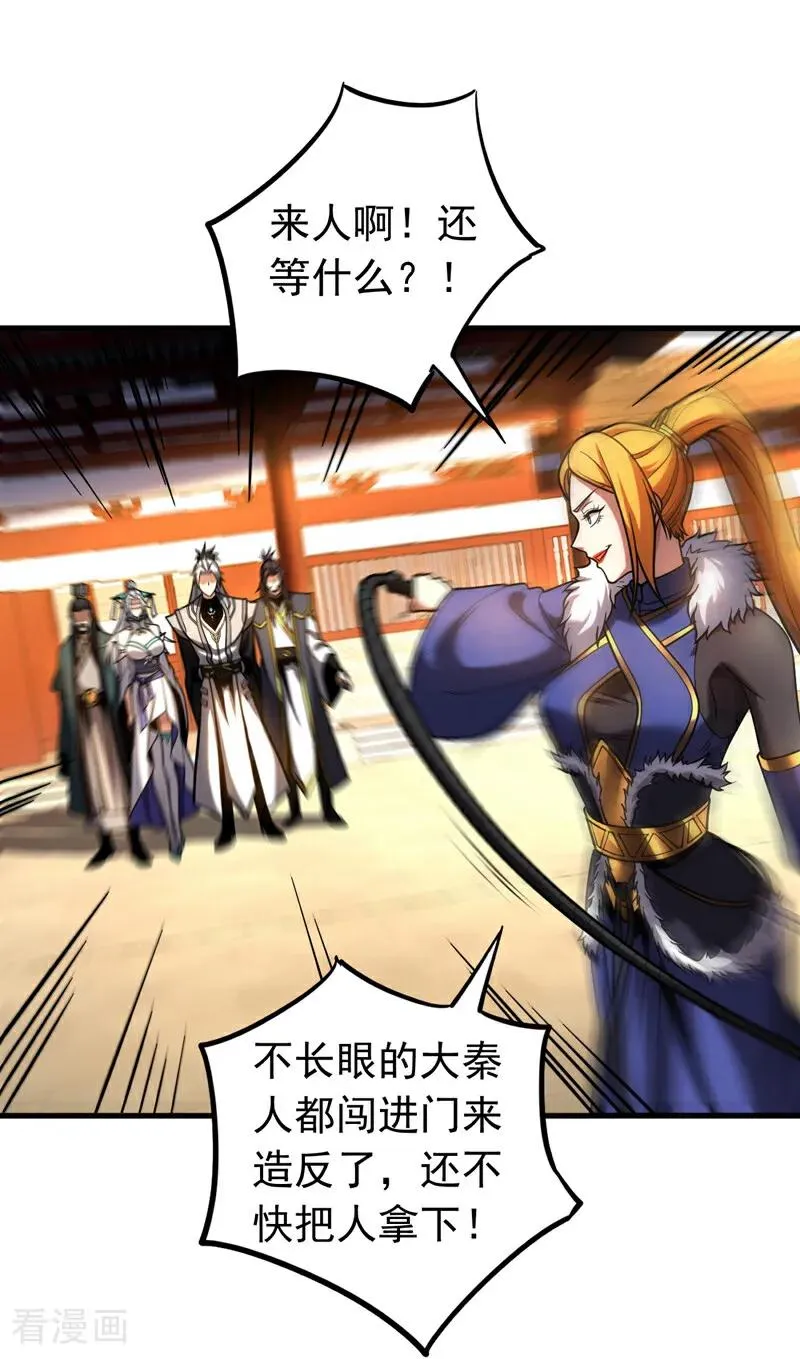 第84话 大秦人与狗不得入内 第28页