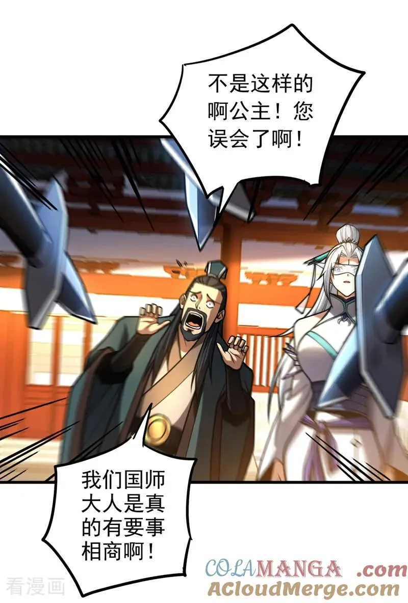 第84话 大秦人与狗不得入内 第31页