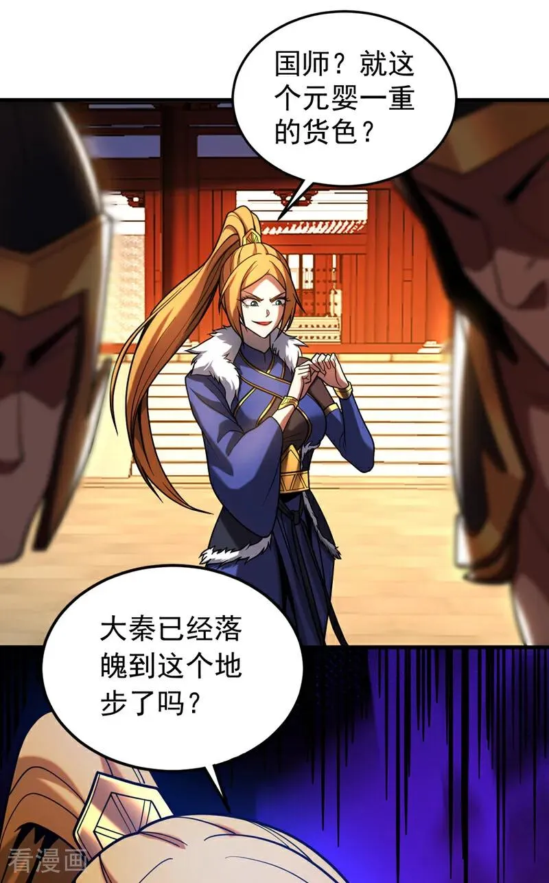 第84话 大秦人与狗不得入内 第32页