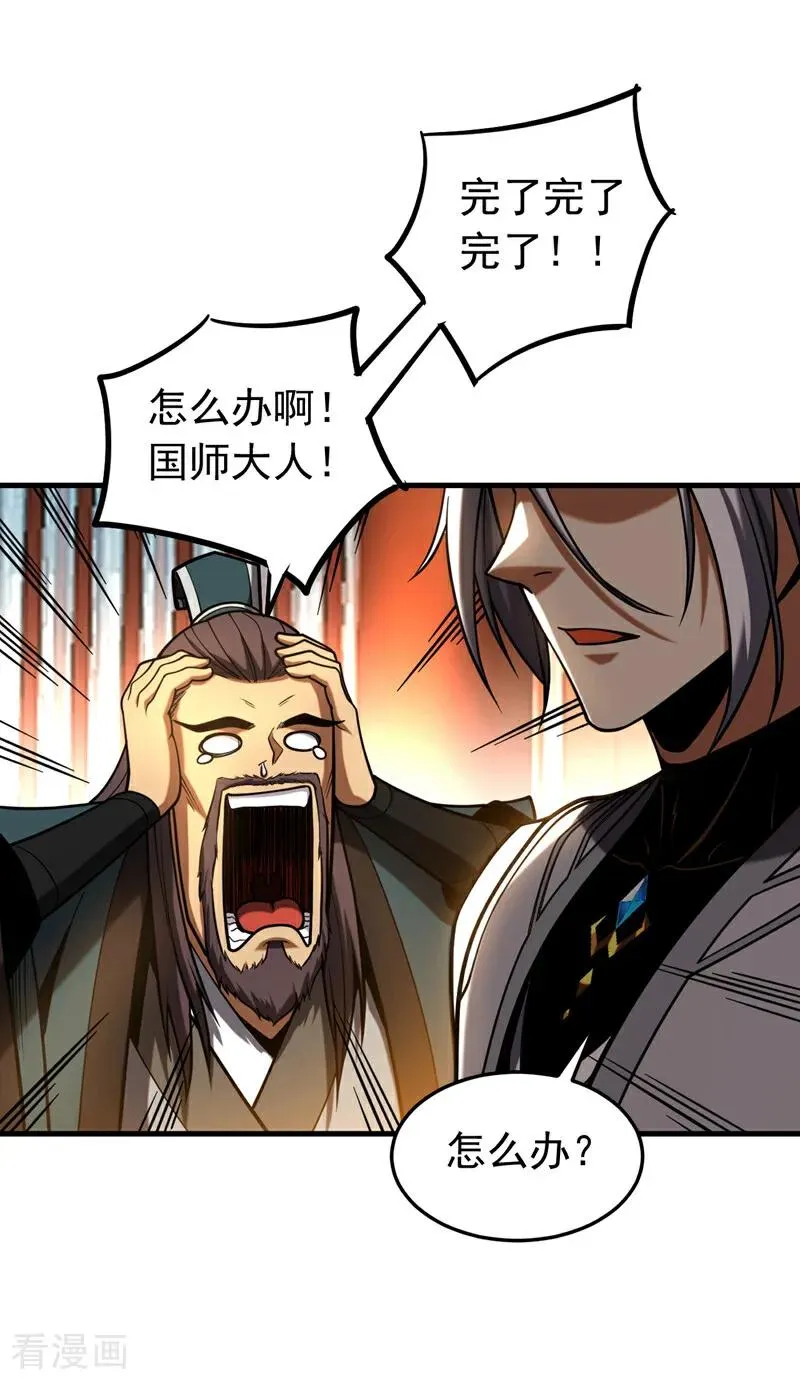 第85话 胆大包天的孽障！ 第2页