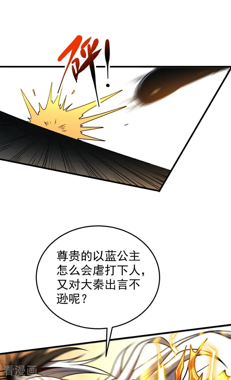 第85话 胆大包天的孽障！ 第4页