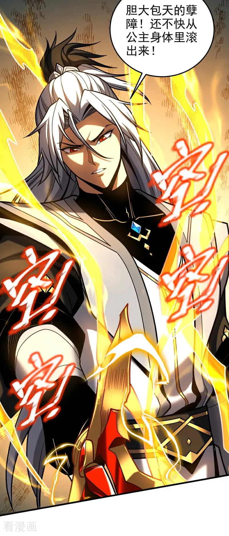 第85话 胆大包天的孽障！ 第10页