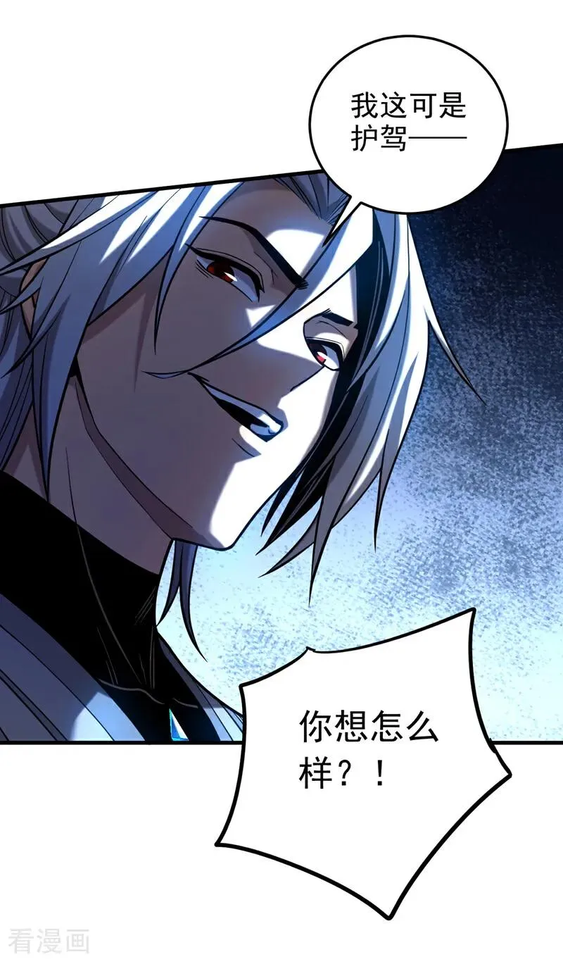 第85话 胆大包天的孽障！ 第12页