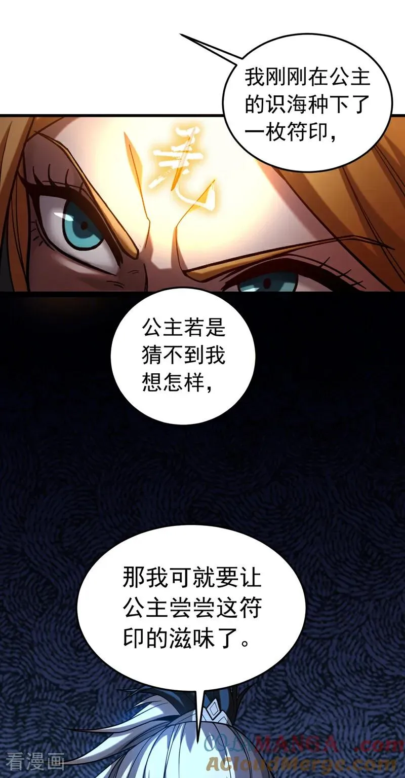 第85话 胆大包天的孽障！ 第13页
