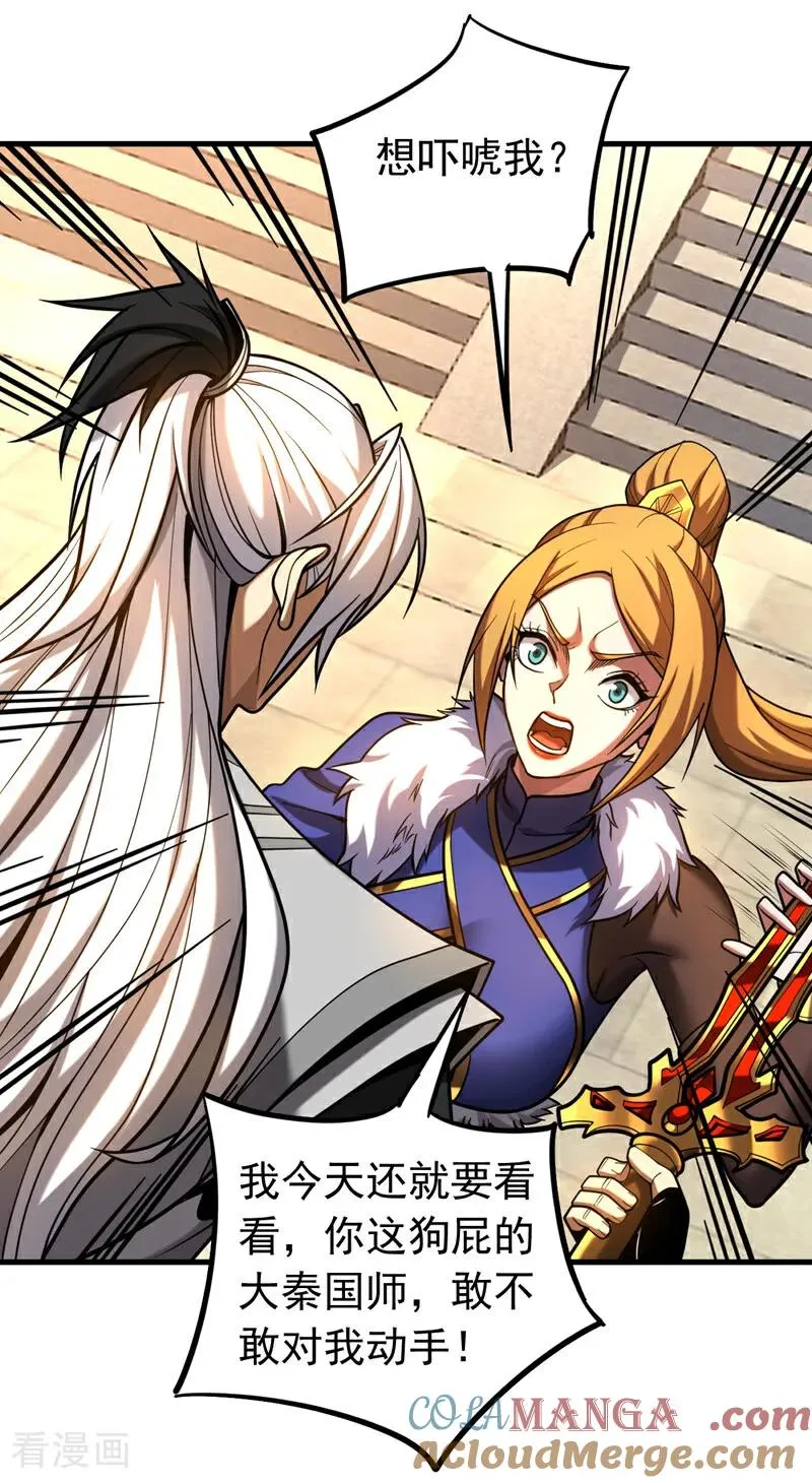 第85话 胆大包天的孽障！ 第15页