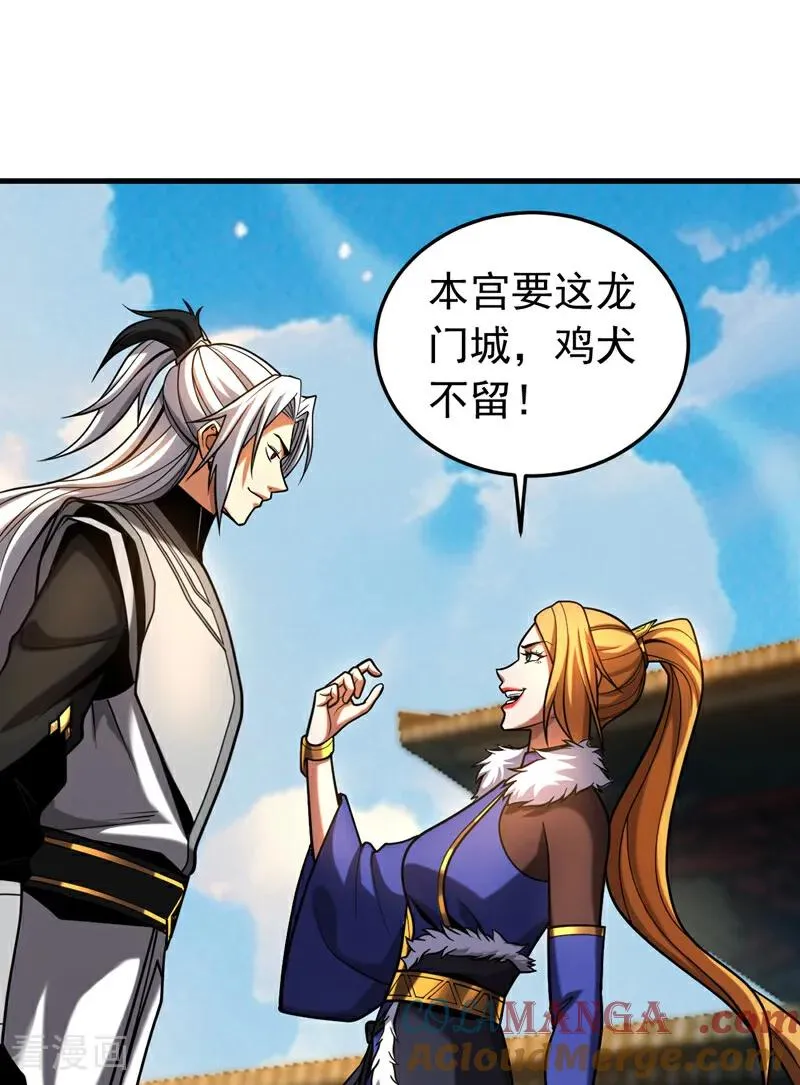 第85话 胆大包天的孽障！ 第17页