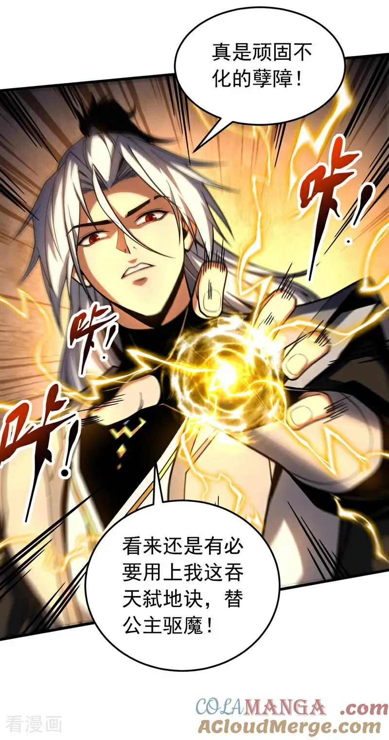 第85话 胆大包天的孽障！ 第19页