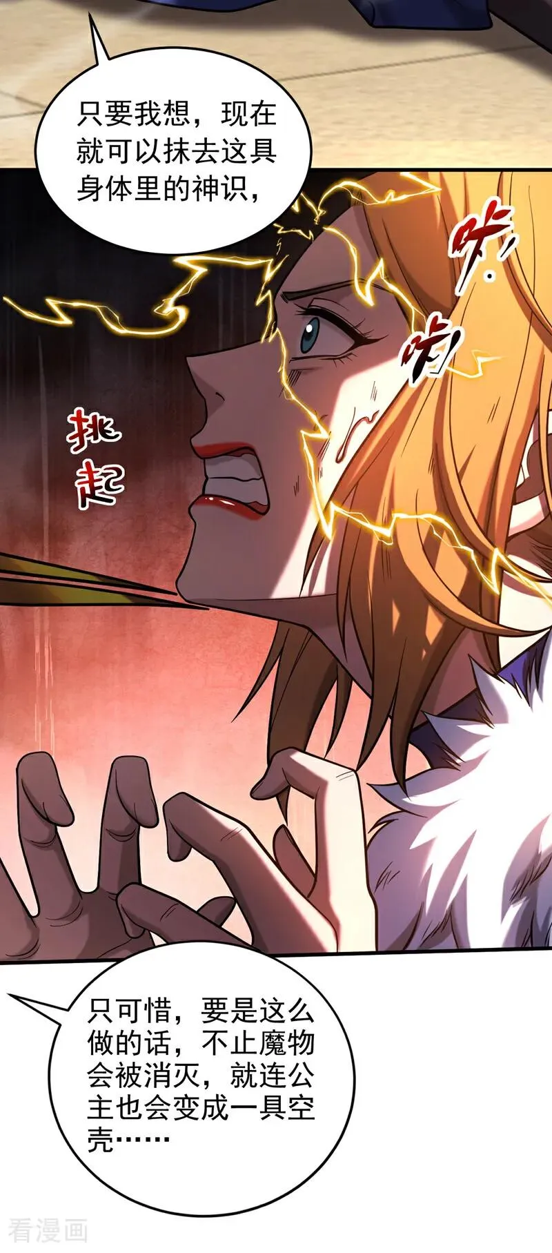 第85话 胆大包天的孽障！ 第24页