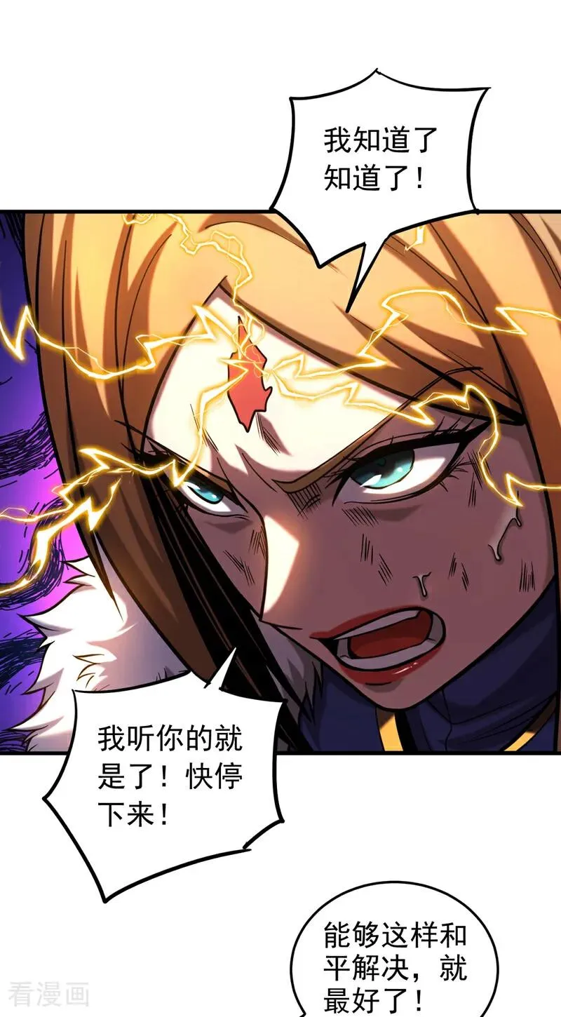 第85话 胆大包天的孽障！ 第26页