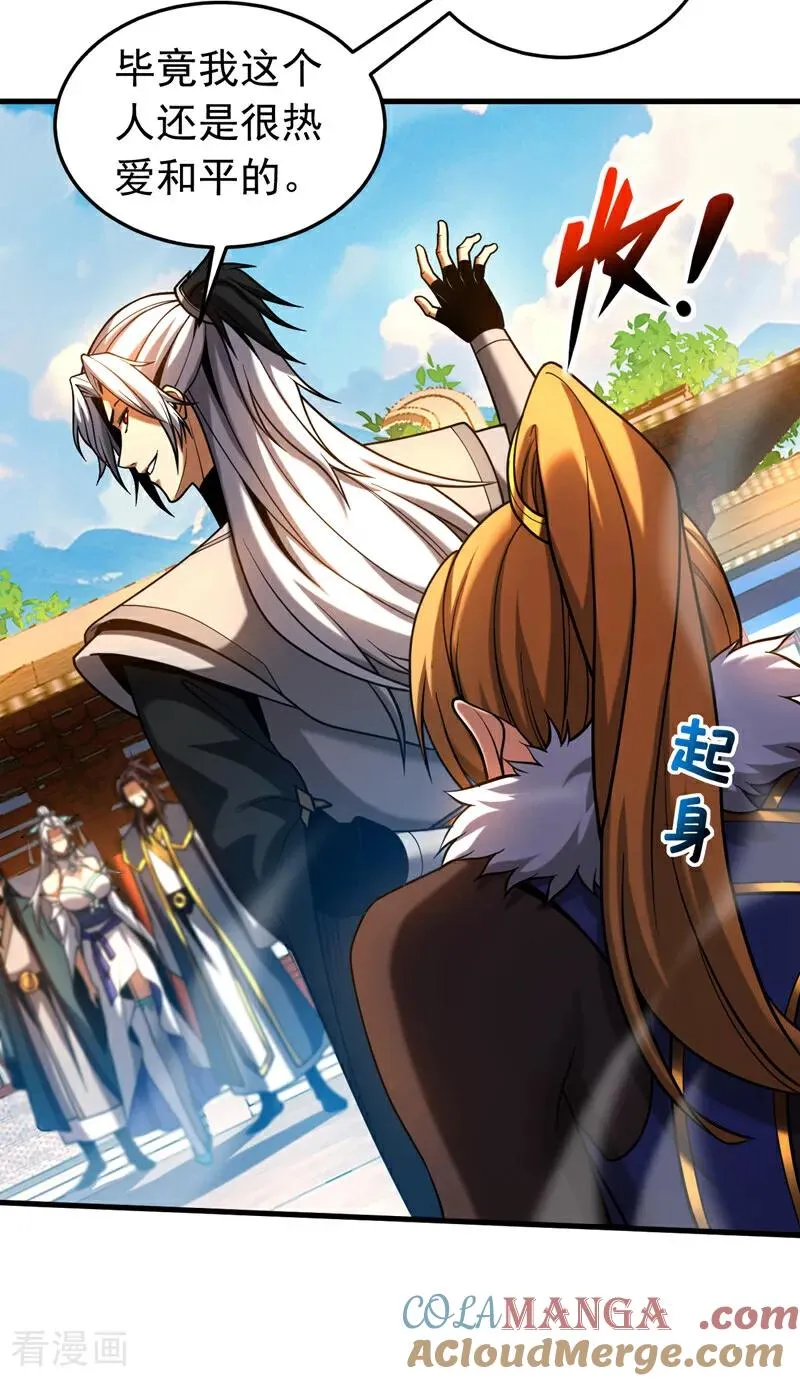 第85话 胆大包天的孽障！ 第27页