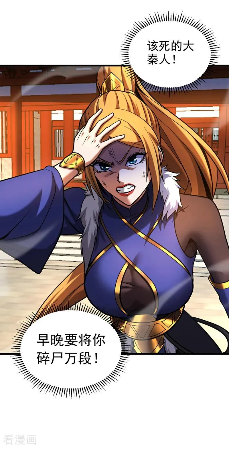 第85话 胆大包天的孽障！ 第28页