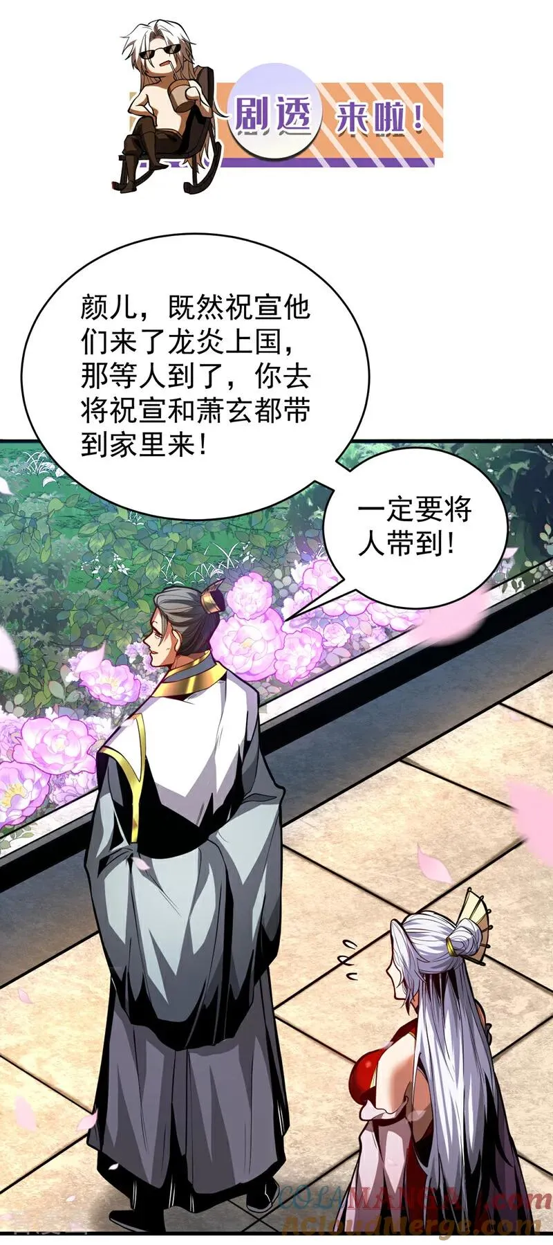 第85话 胆大包天的孽障！ 第37页