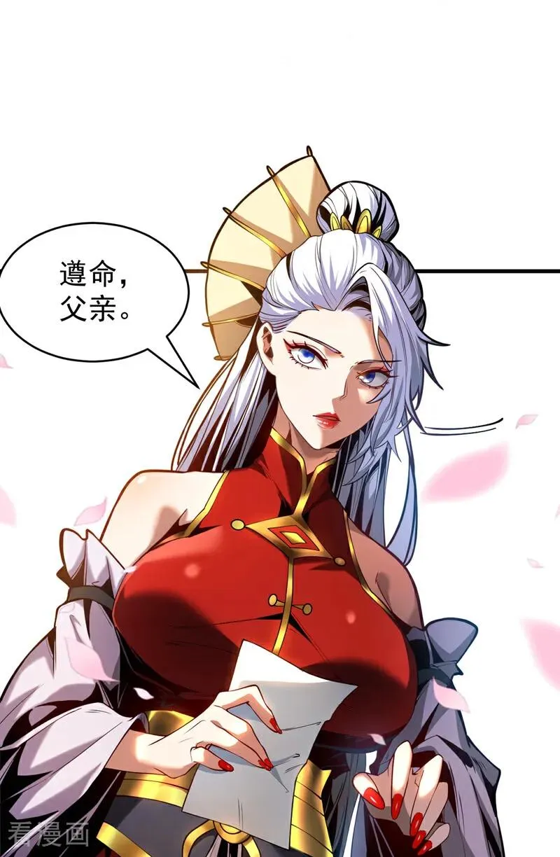 第85话 胆大包天的孽障！ 第38页