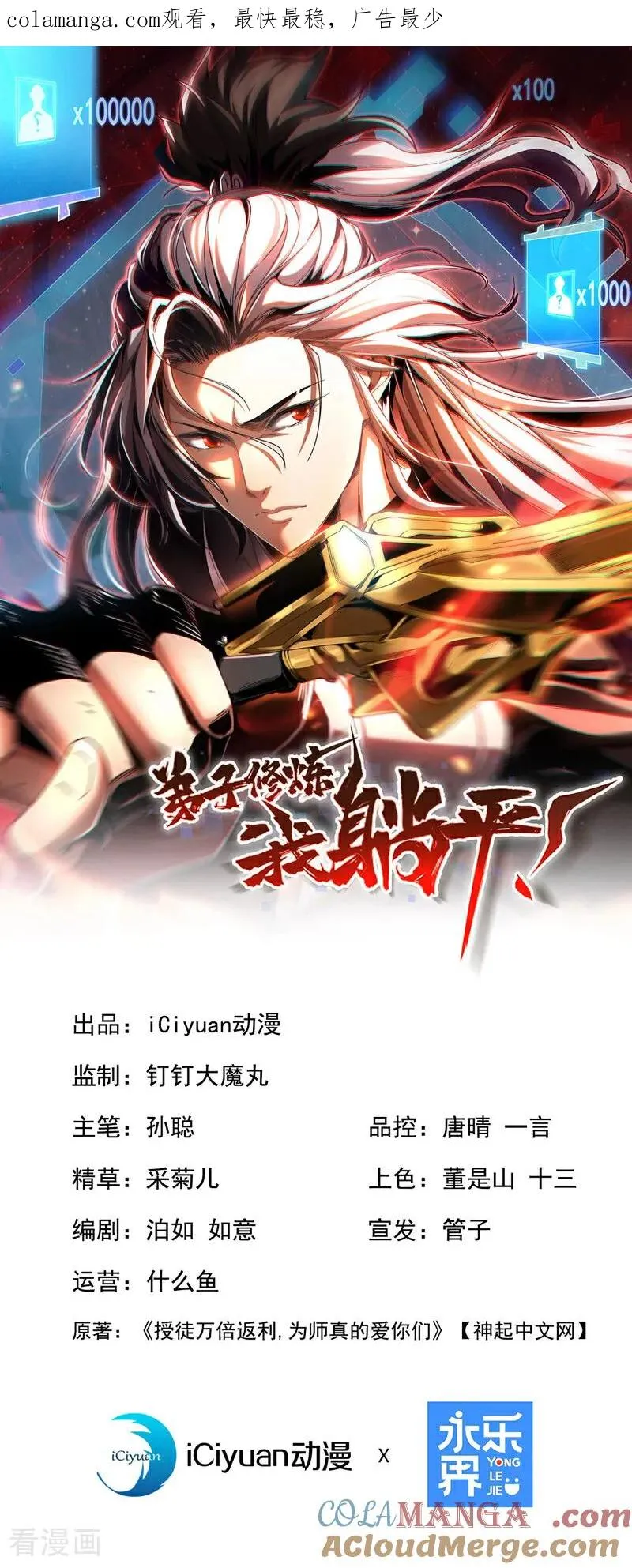 第86话 凤族血脉 第1页