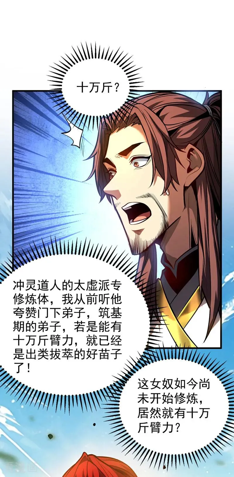 第86话 凤族血脉 第2页