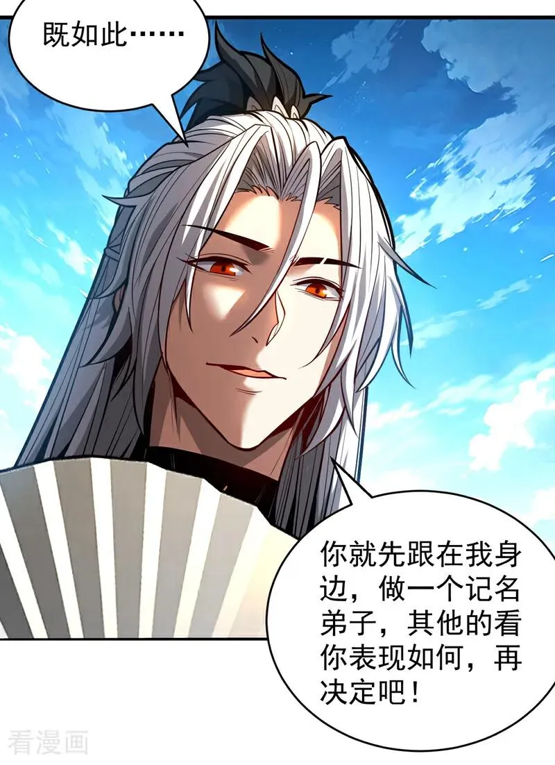 第86话 凤族血脉 第4页