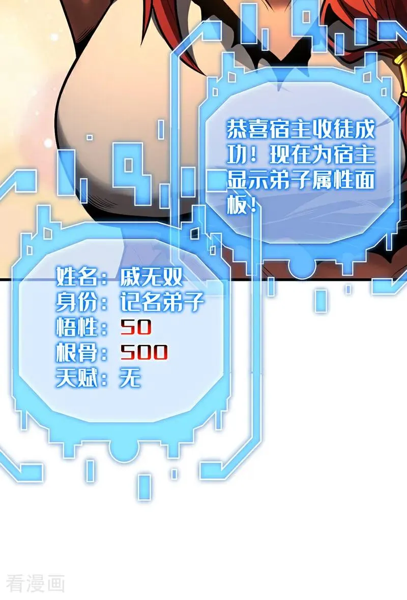第86话 凤族血脉 第6页
