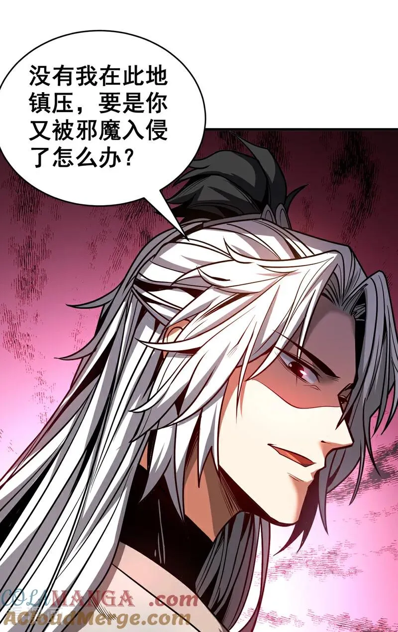 第86话 凤族血脉 第11页