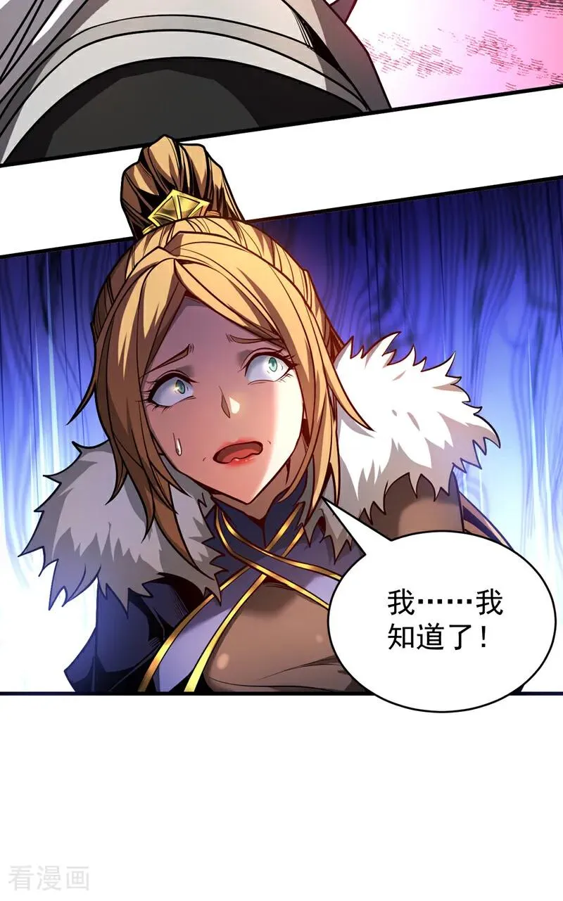 第86话 凤族血脉 第12页