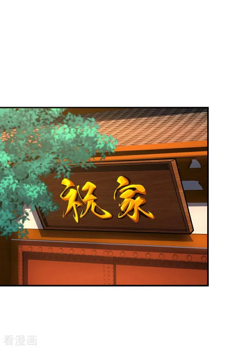 第86话 凤族血脉 第16页