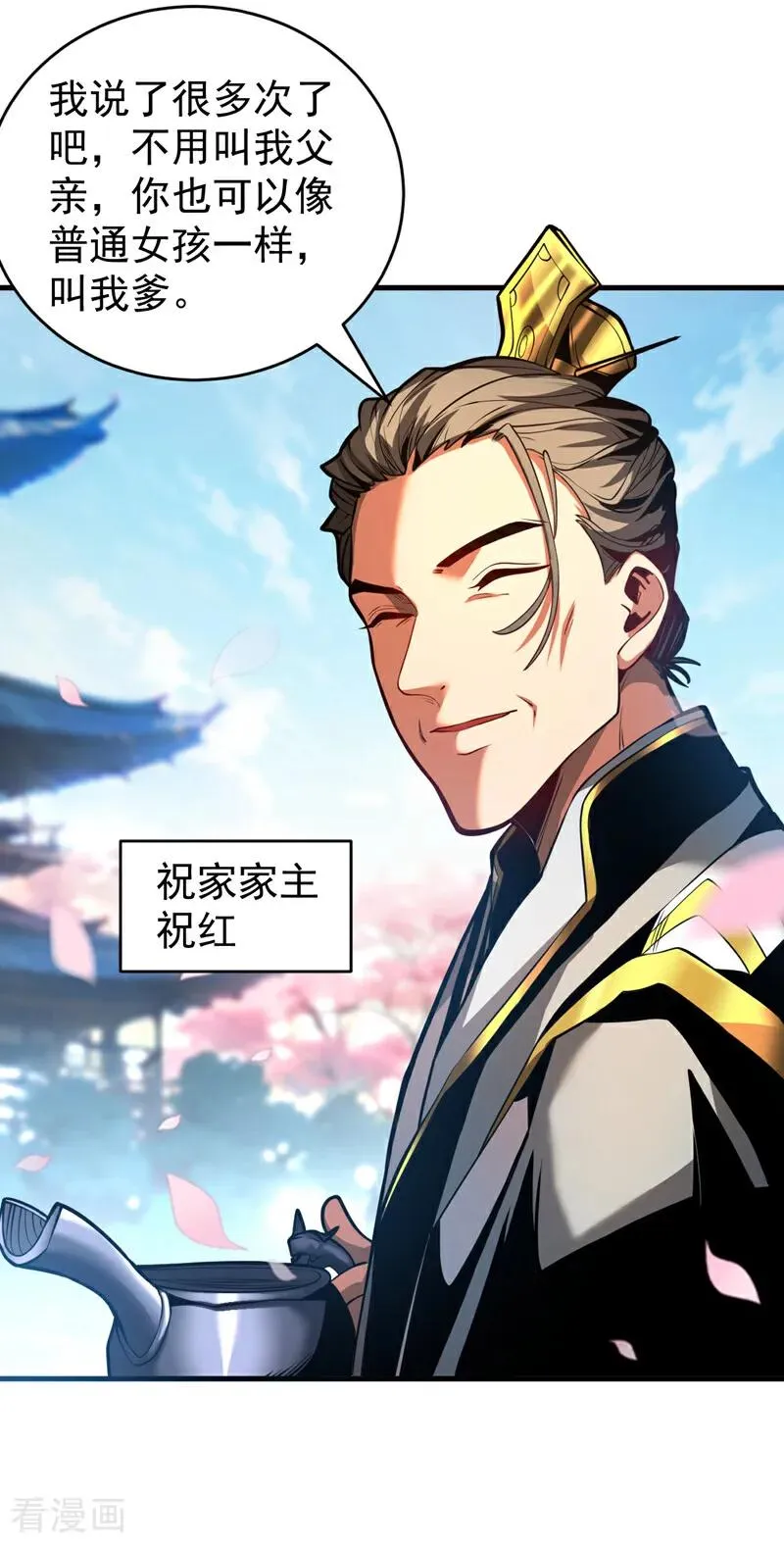 第86话 凤族血脉 第18页