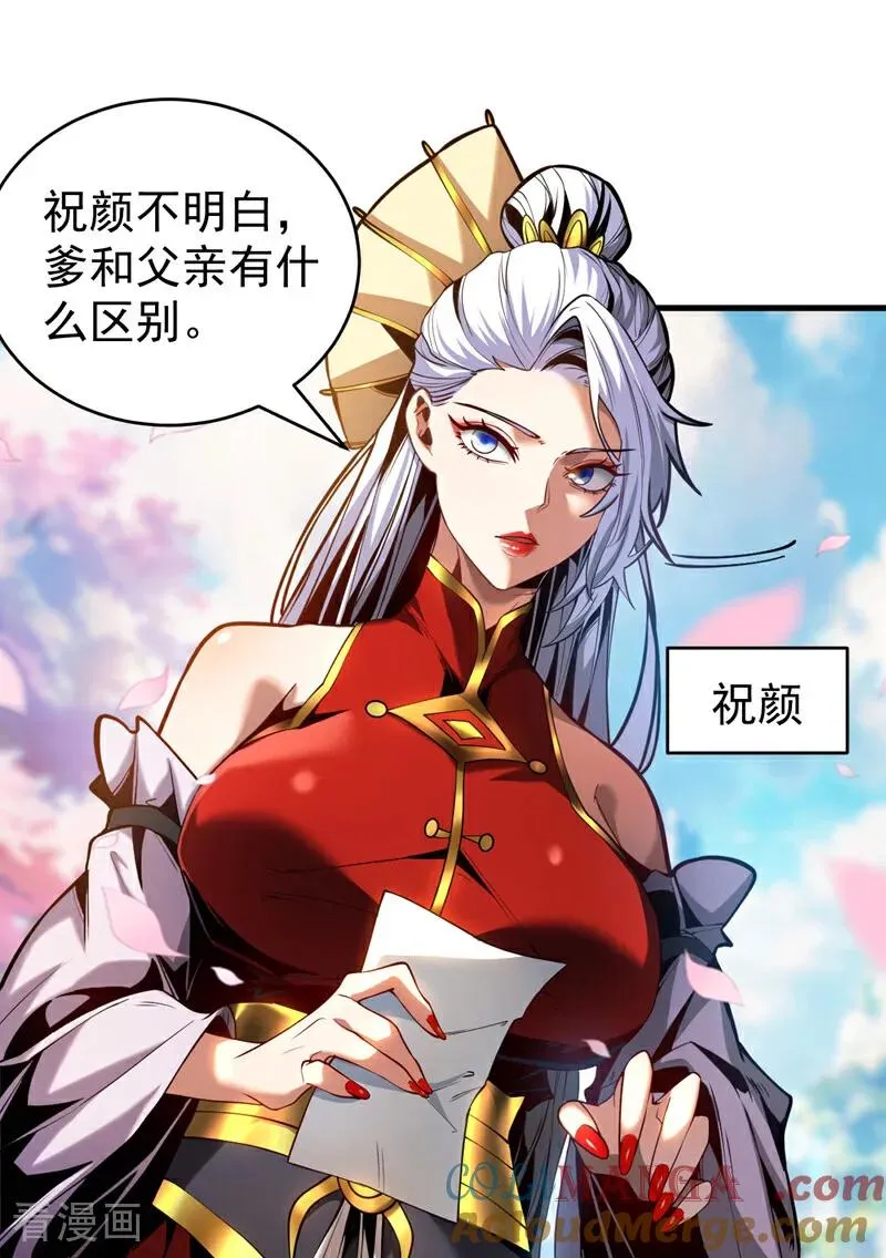 第86话 凤族血脉 第19页