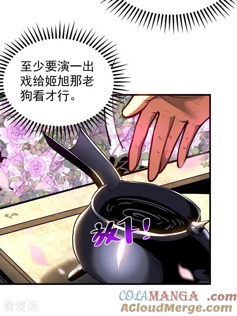 第86话 凤族血脉 第23页