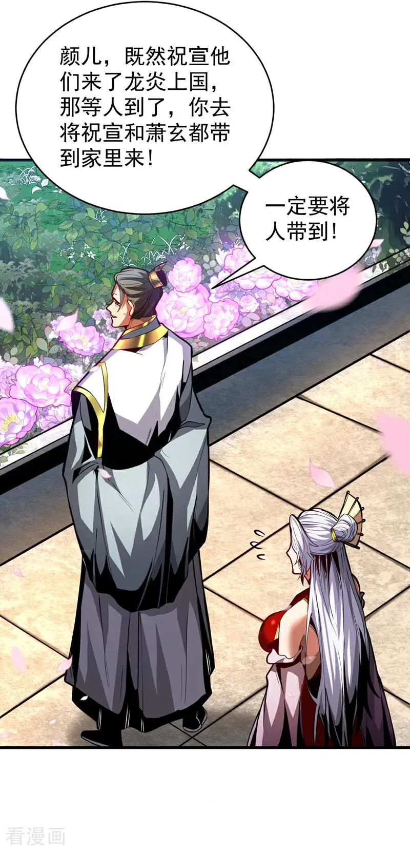 第86话 凤族血脉 第24页