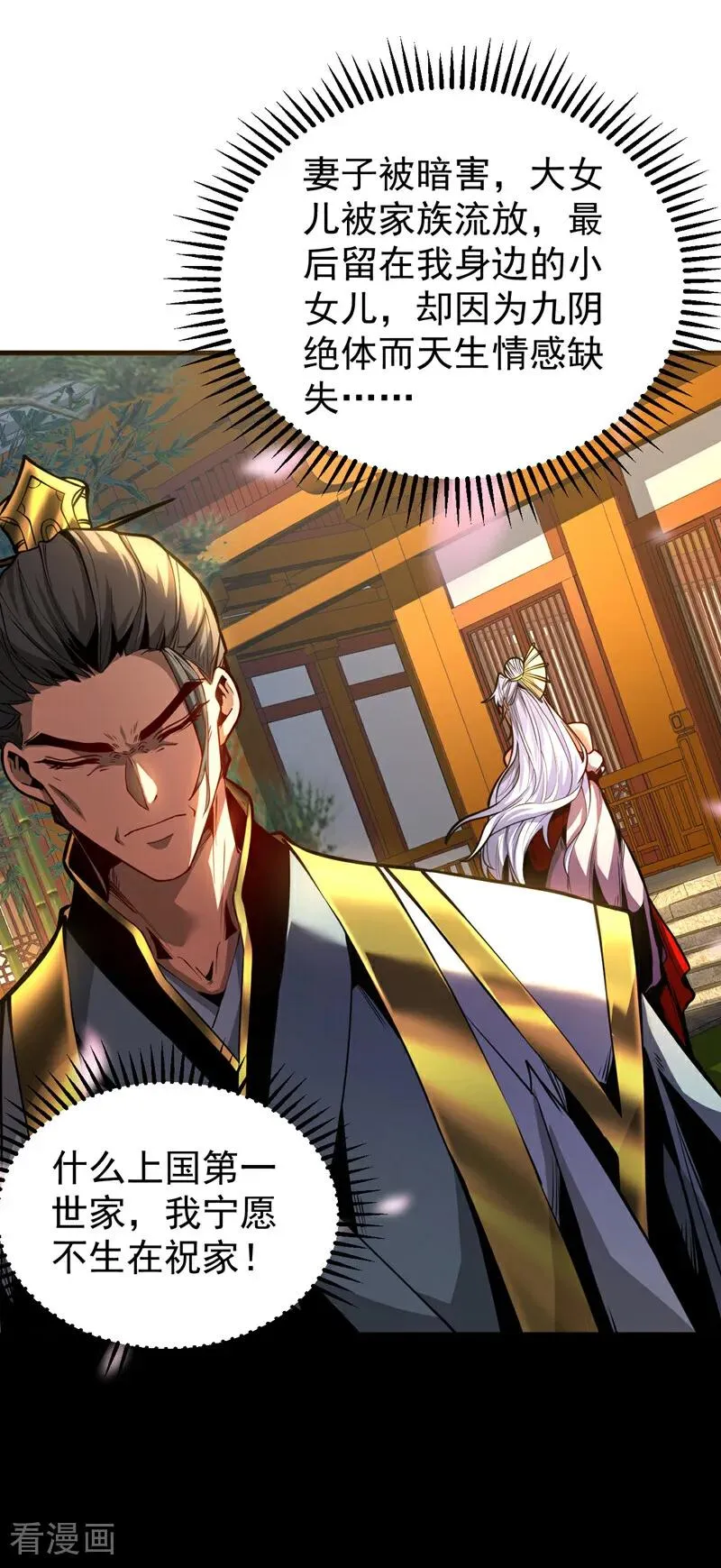第86话 凤族血脉 第26页